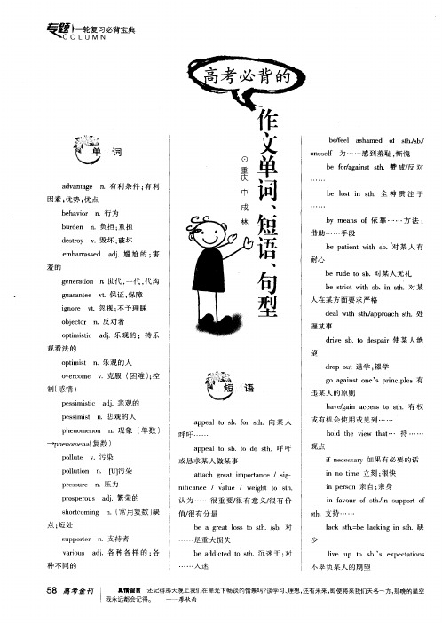 高考必背的作文单词、短语、句型