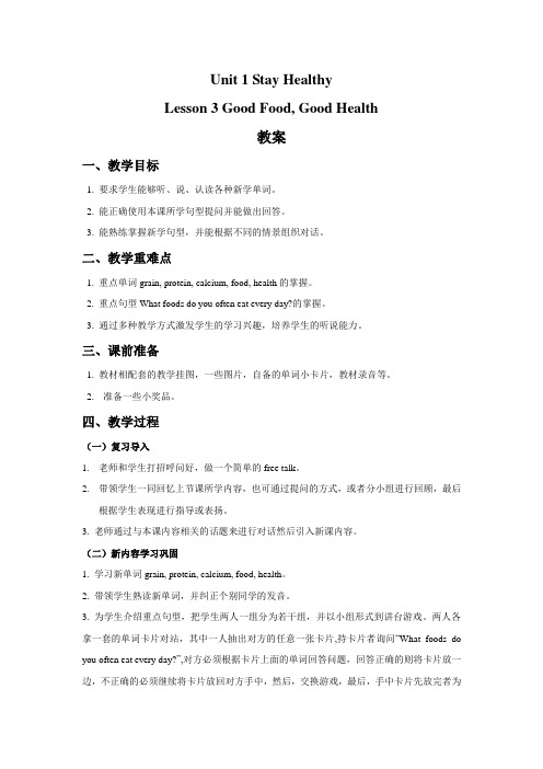 冀教版九年级英语全册Unit 1 Lesson 3 Good Food Good Health教案