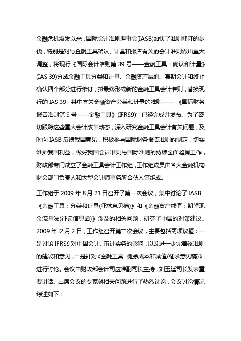 IFRS 的起源和简介