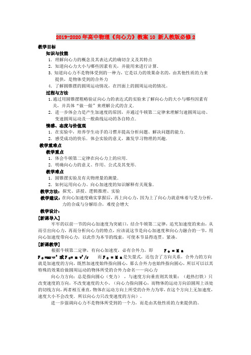 2019-2020年高中物理《向心力》教案10 新人教版必修2