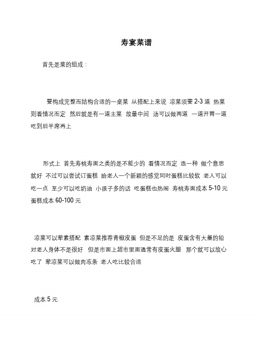 寿宴菜谱