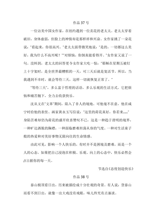 全国普通话测试短文朗读作品37-42