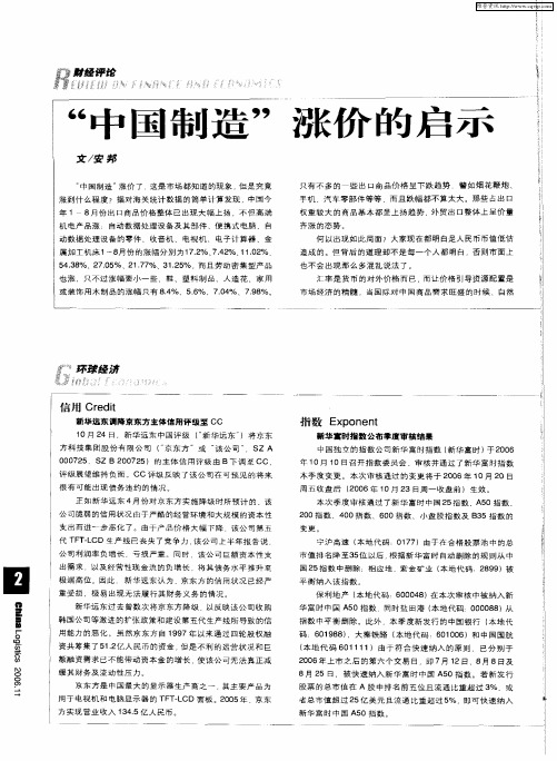 “中国制造”涨价的启示