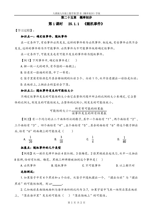 最新：人教版九年级上册数学25.1.1《随机事件》【练习】