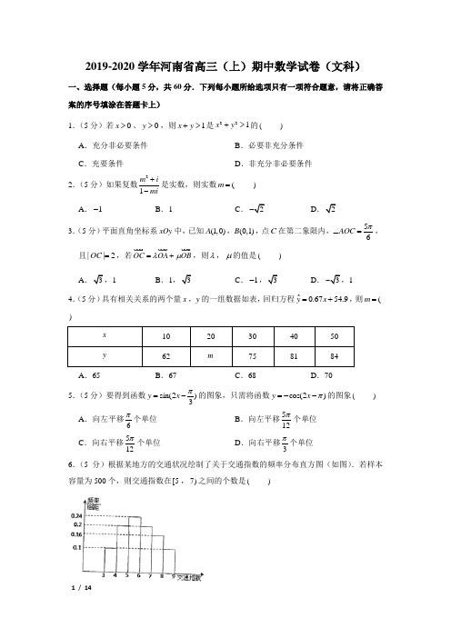 【精品高三数学试卷】2019-2020郑州高三(上)期中(文科)+答案