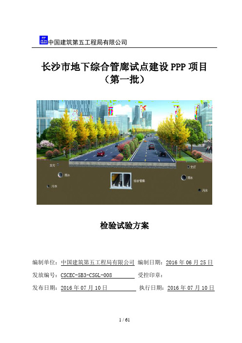 管廊检测试验方案7.8