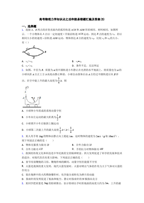 高考物理力学知识点之功和能易错题汇编及答案(3)