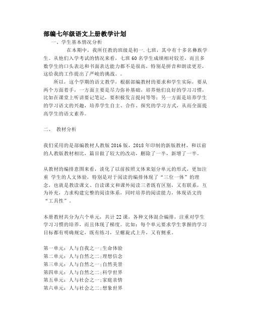 2019秋季学期部编版初中语文7-9年级教学计划+教学进度汇编