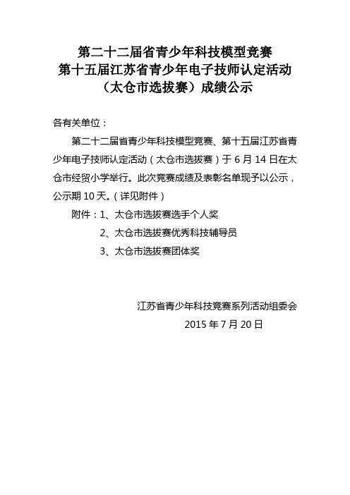 第二十二届省青少年科技模型竞赛