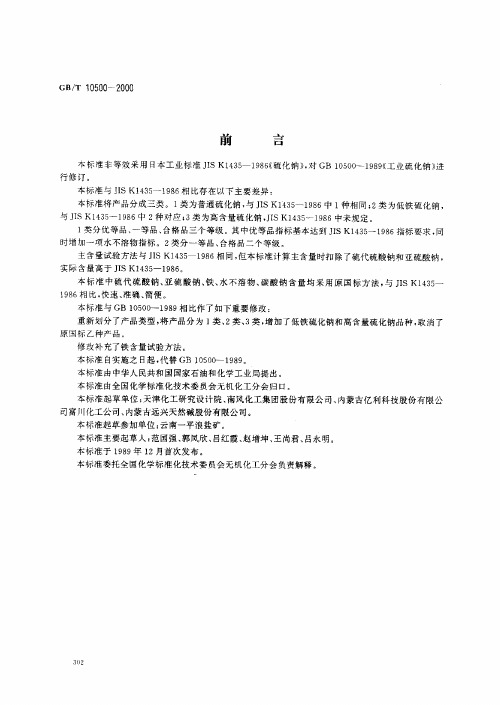 工业硫化钠