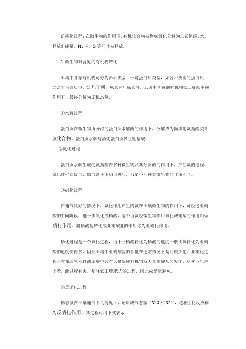 矿质化