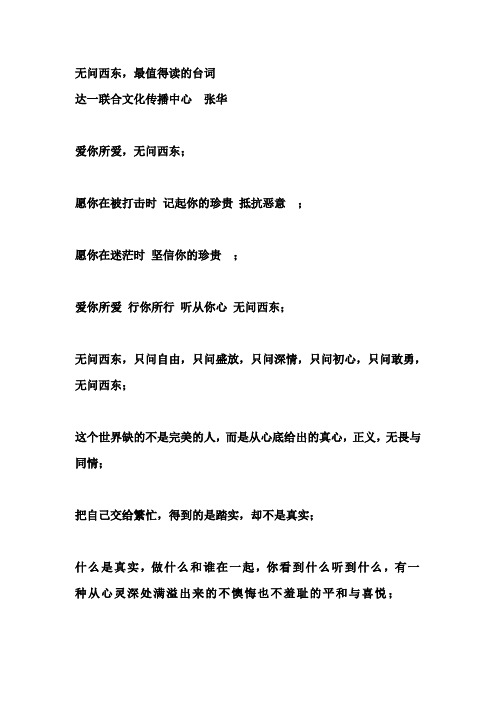 无问西东 最值得读的台词 达一联合文化传播中心  张华