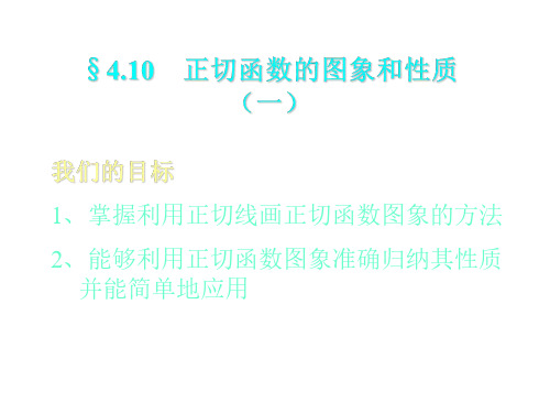 正切函数的图象和性质