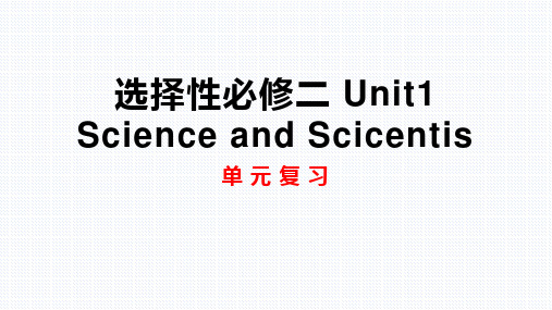 Unit 1 单元复习课件-2022-2023学年高中英语人教版(2019)选择性必修第二册