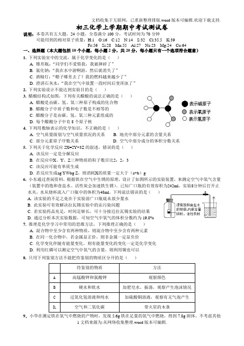 初三化学期中考试卷含答案(师大附中卷)