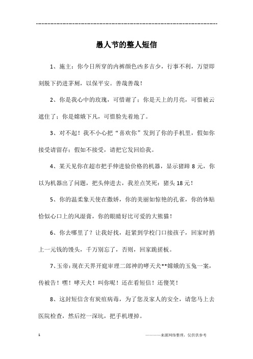愚人节的整人短信