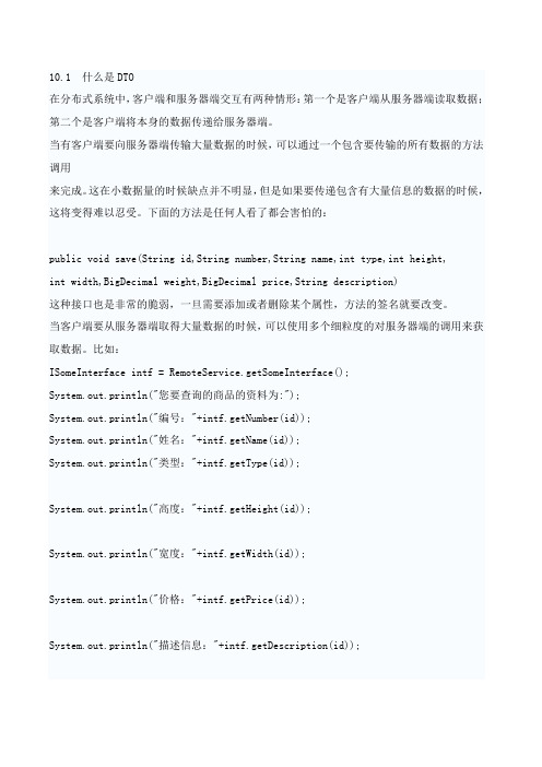 java DTO  详解