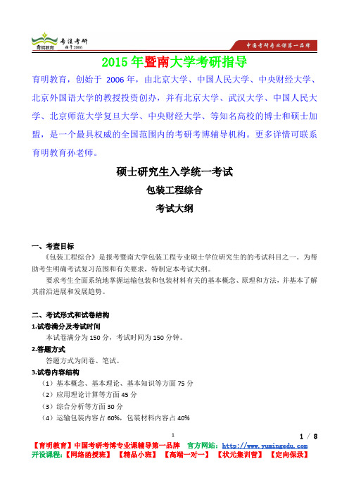2015年暨南大学包装工程综合真题解析,考研心态,考研真题,考研经验