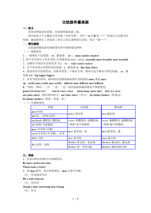 比较级与最高级结构