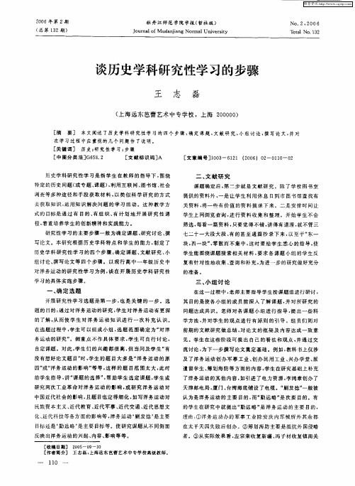 谈历史学科研究性学习的步骤