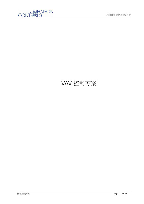 VAV 控制方案xin