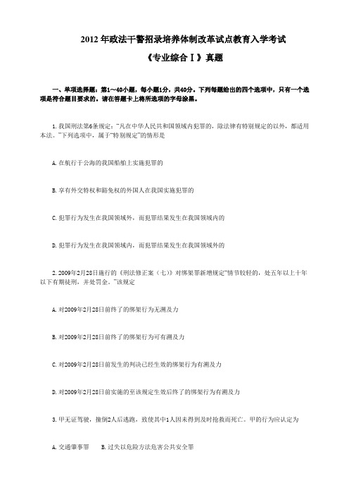 2012年政法干警招录培养体制改革试点教育入学考试
