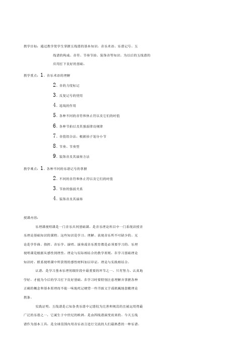 钢琴课乐理教案