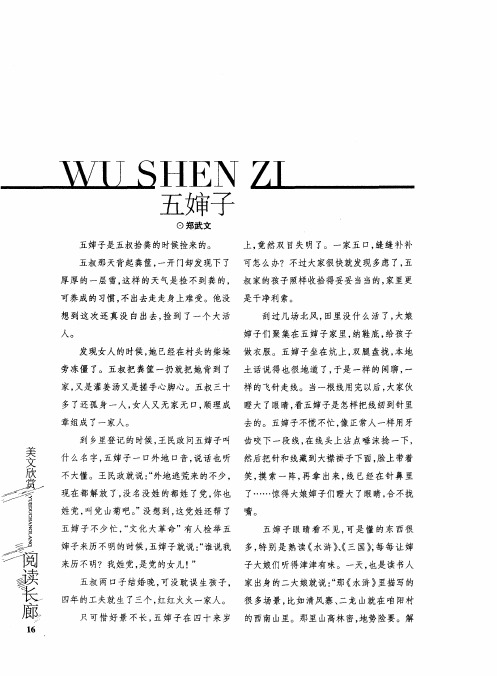 五婶子