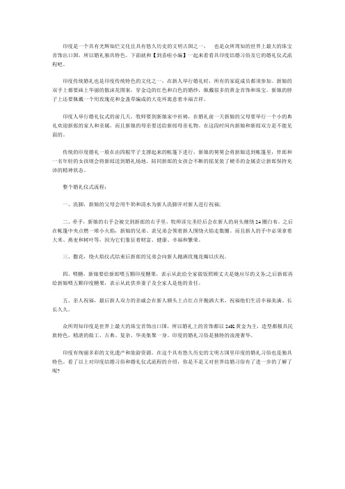 印度婚礼习俗及流程