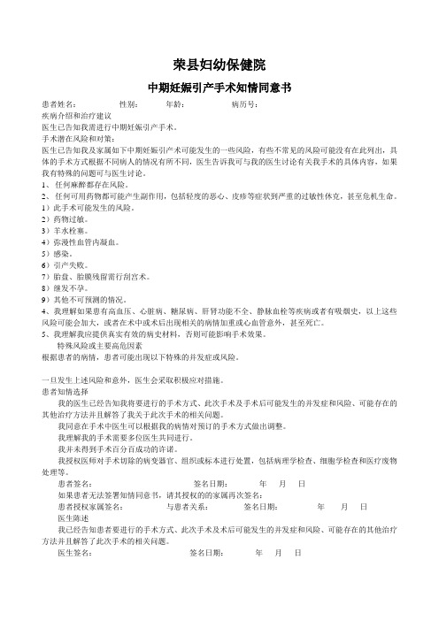 中期妊娠引产手术知情同意书
