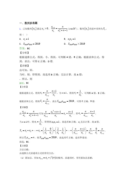 数列多选题专项训练单元 易错题自检题学能测试
