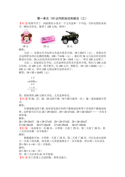 第一单元 100以内的加法和减法(三) 苏教版小学数学二年级上册 二上