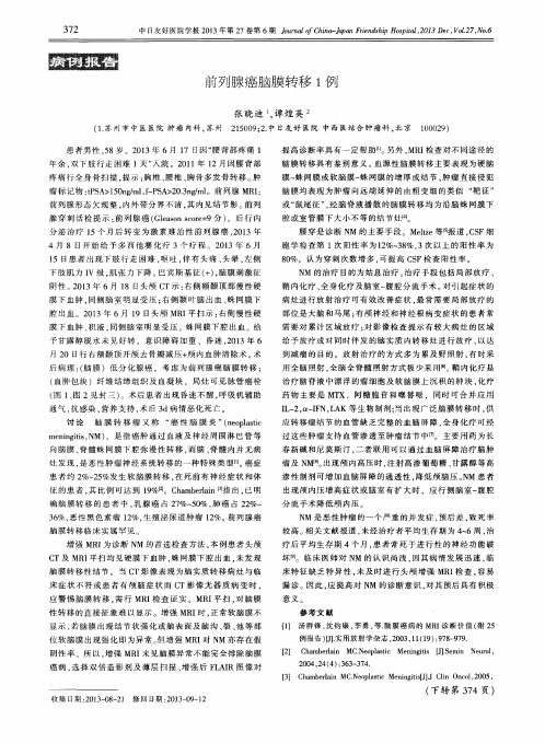 前列腺癌脑膜转移1例
