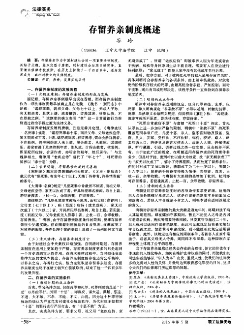 存留养亲制度概述