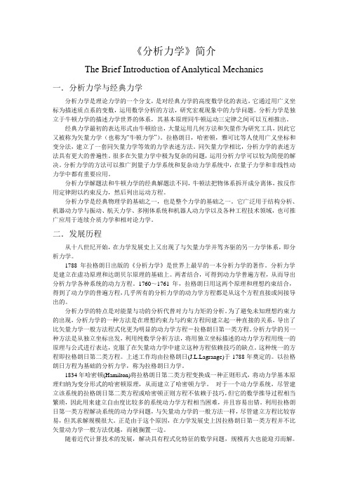 分析力学