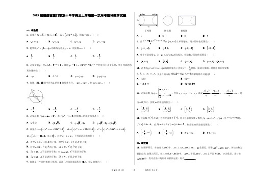 2019届福建省厦门市双十中学高三上学期第一次月考理科数学试题(解析版)