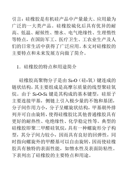 硅胶论文