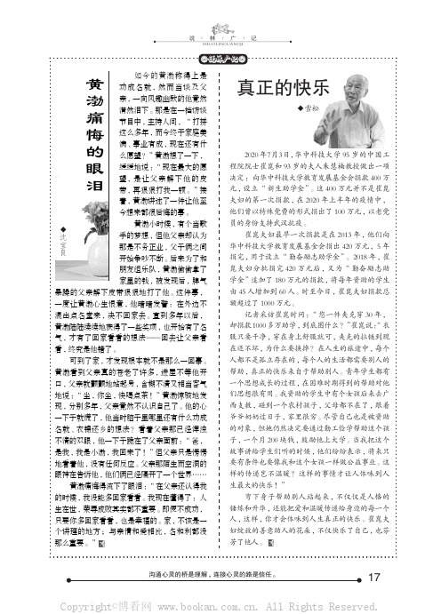 真正的快乐