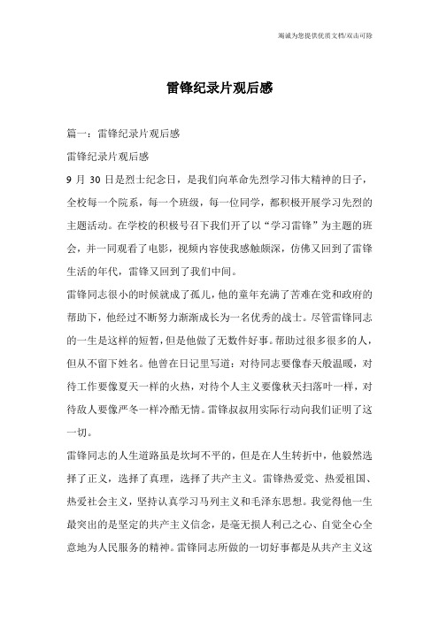 雷锋纪录片观后感