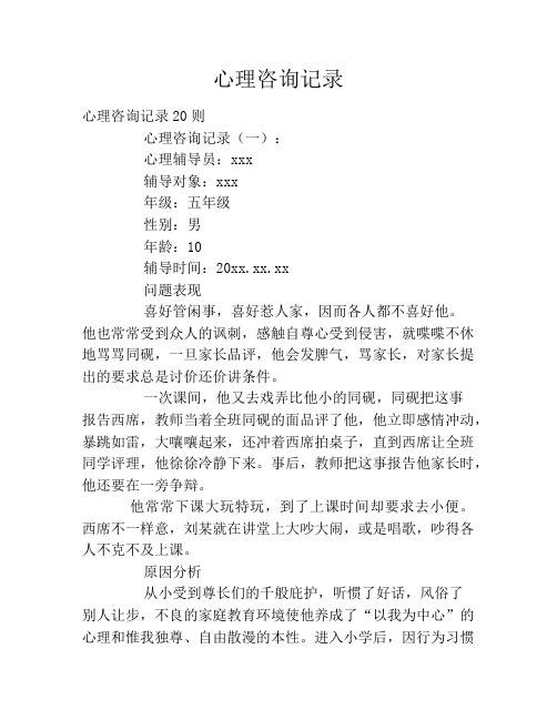 心理咨询记录