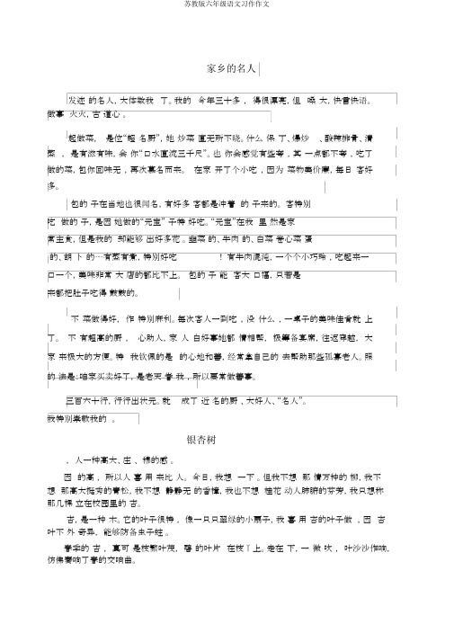 苏教版六年级语文习作作文