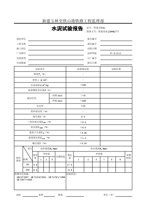01水泥试验报告