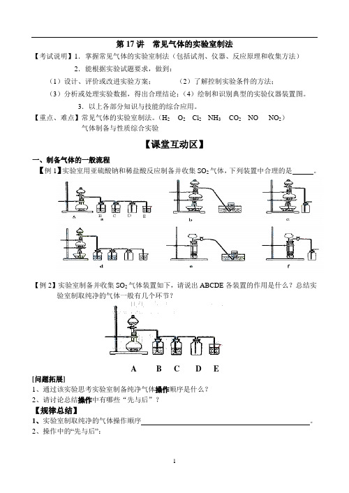 高三化学一轮复习——常见气体的制备学案