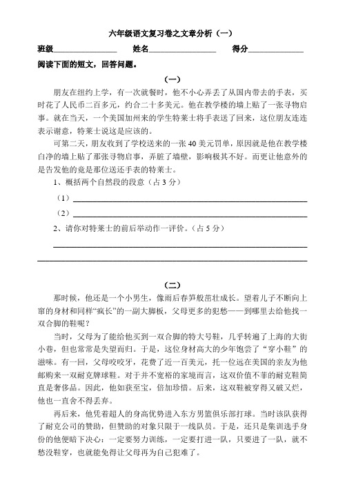 六年级语文复习卷之文章分析07.12