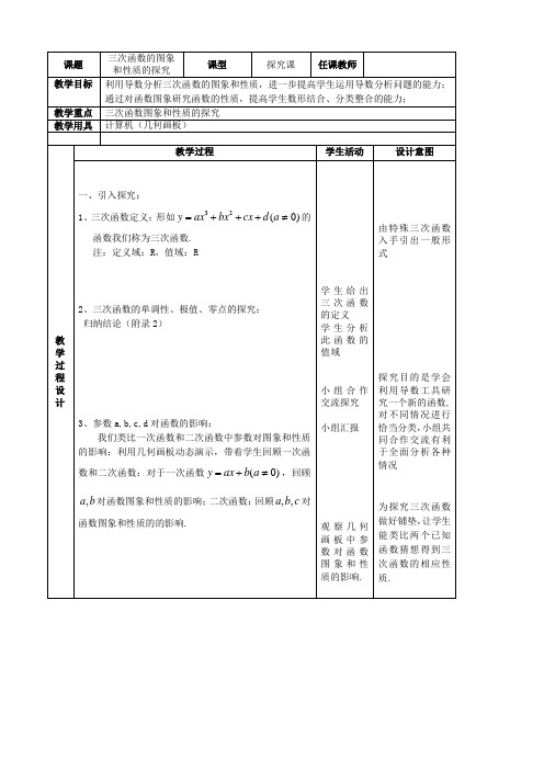 三次函数教案