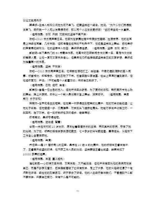坚持自己想法的议论文例子