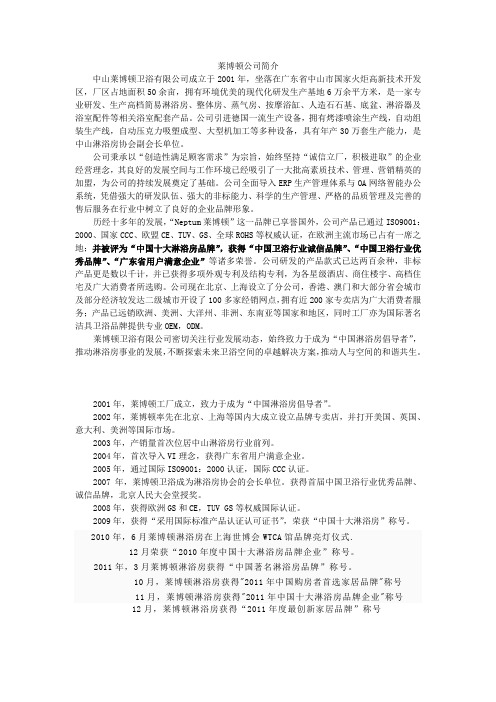莱博顿公司简介
