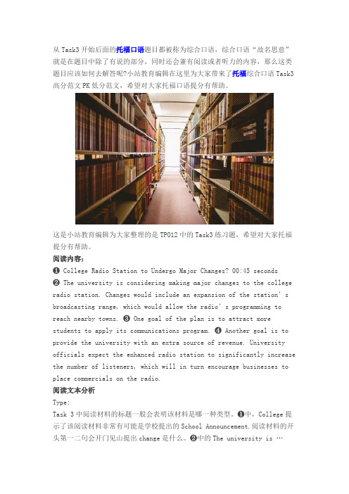 托福综合口语Task3高低分范文PK