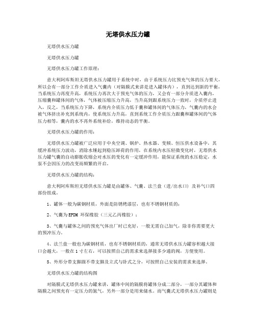无塔供水压力罐