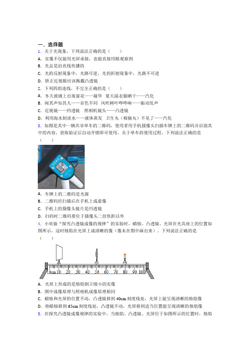 北京第五十四中学八年级物理上册第五章《透镜及其应用》习题(含答案)